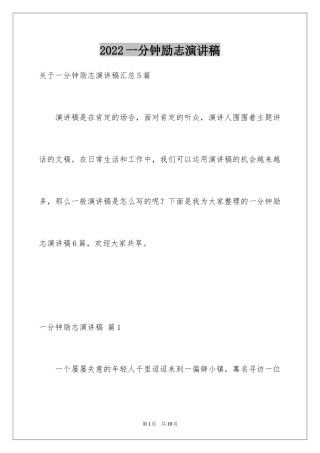 2024一分钟励志演讲稿_542