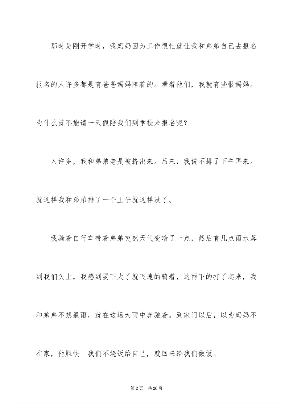 2024一缕阳光的初中作文_第2页