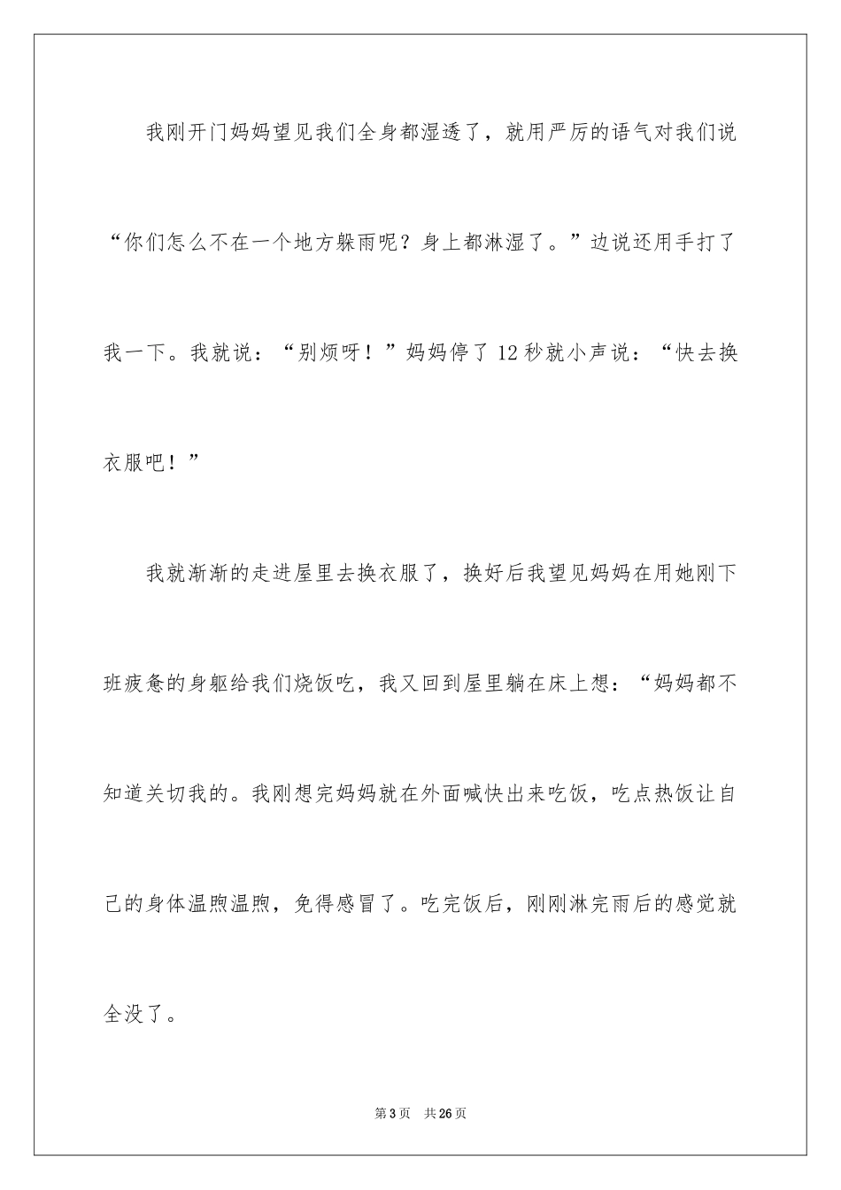 2024一缕阳光的初中作文_第3页