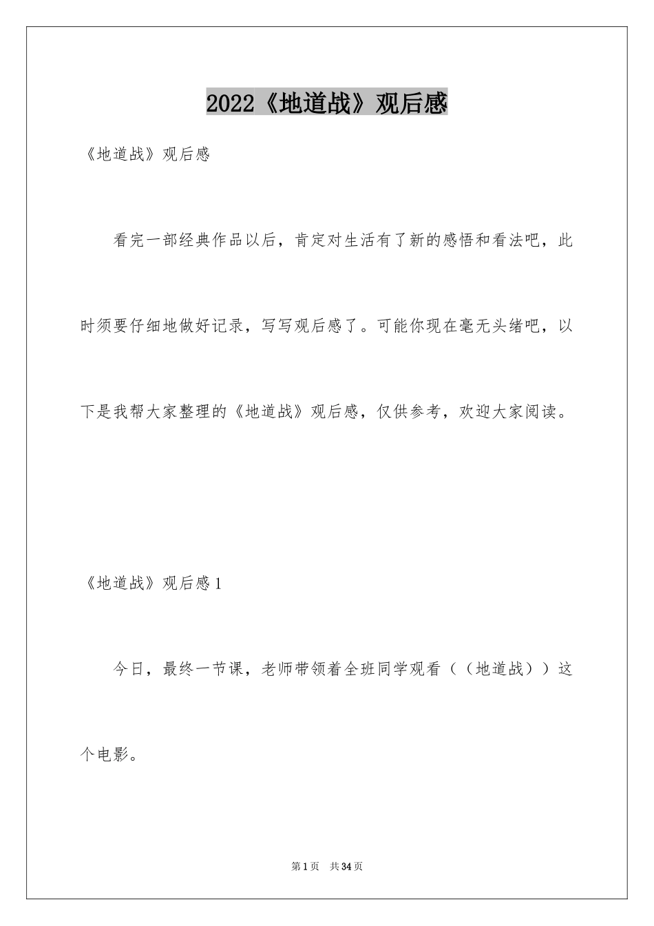 2024《地道战》观后感_11_第1页