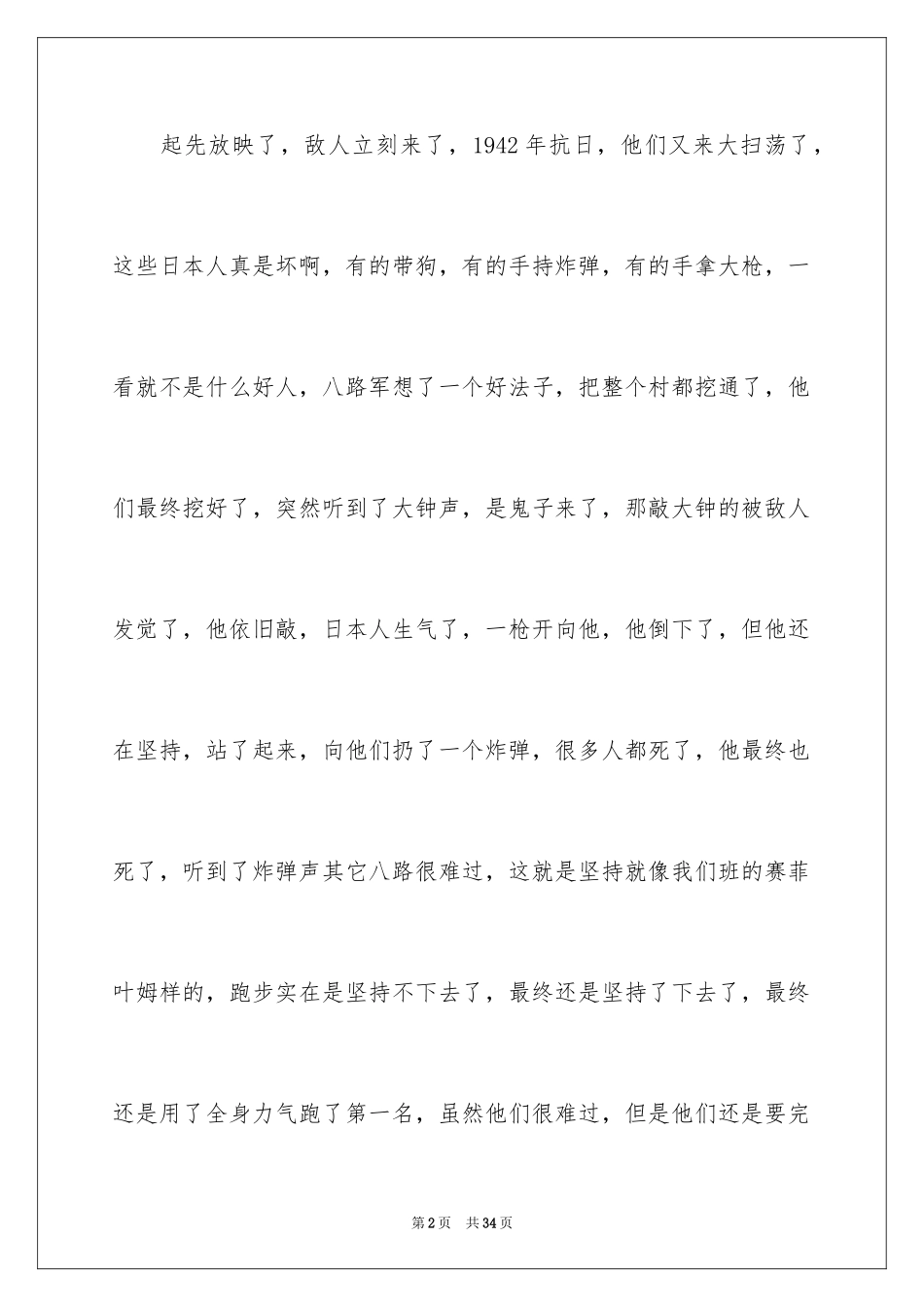 2024《地道战》观后感_11_第2页