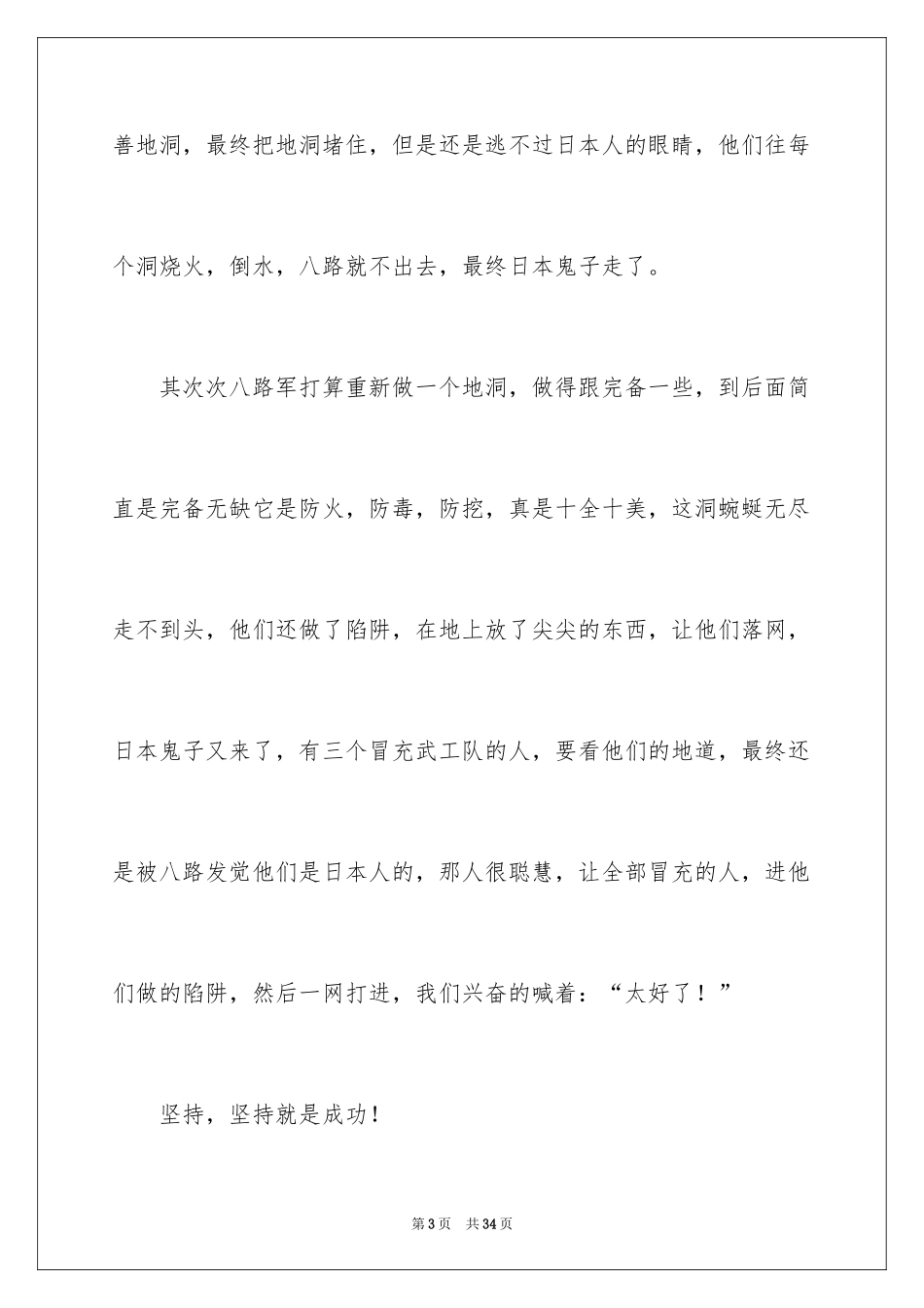 2024《地道战》观后感_11_第3页