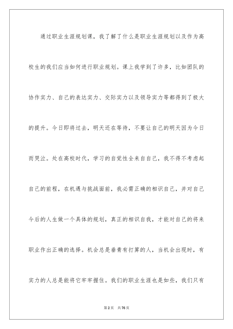 2024人力资源职业规划_20_第2页