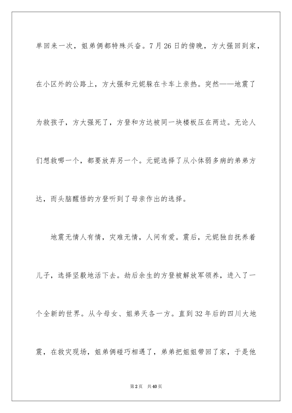 2024《唐山大地震》观后感_75_第2页