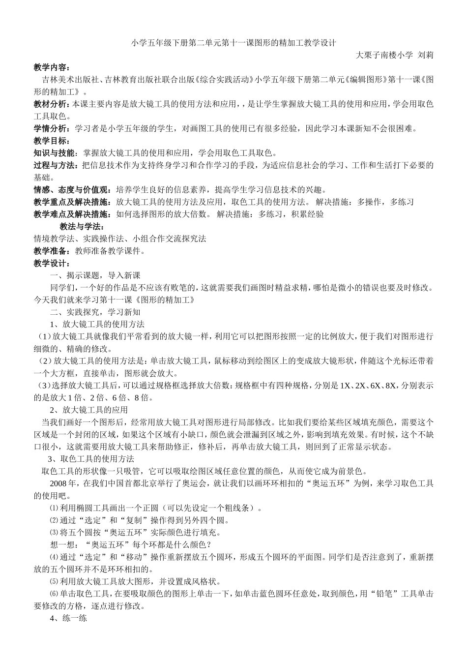 小学五年级下册第二单元第十一课图形的精加工教学设计_第1页