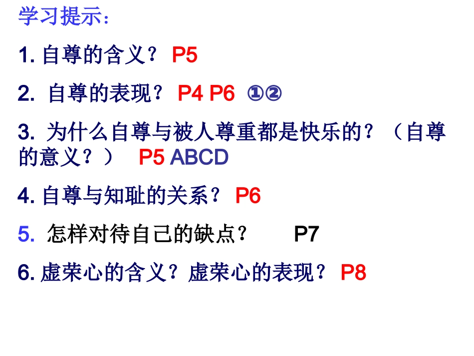 自尊是人人都需要的_第2页