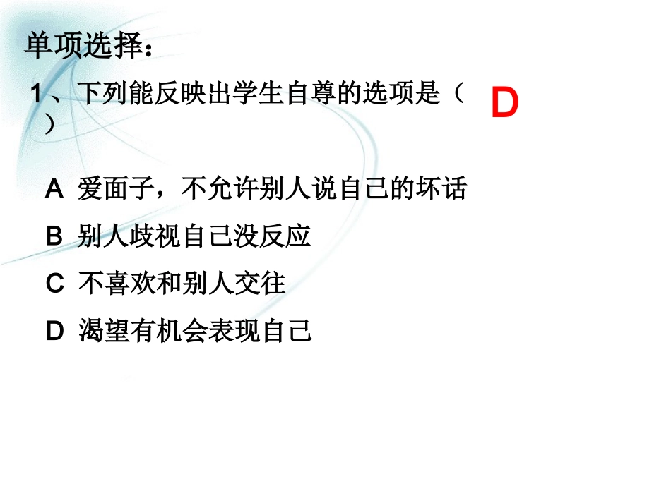 自尊是人人都需要的_第3页