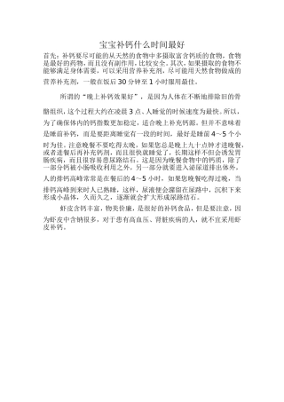 宝宝补钙什么时间最好