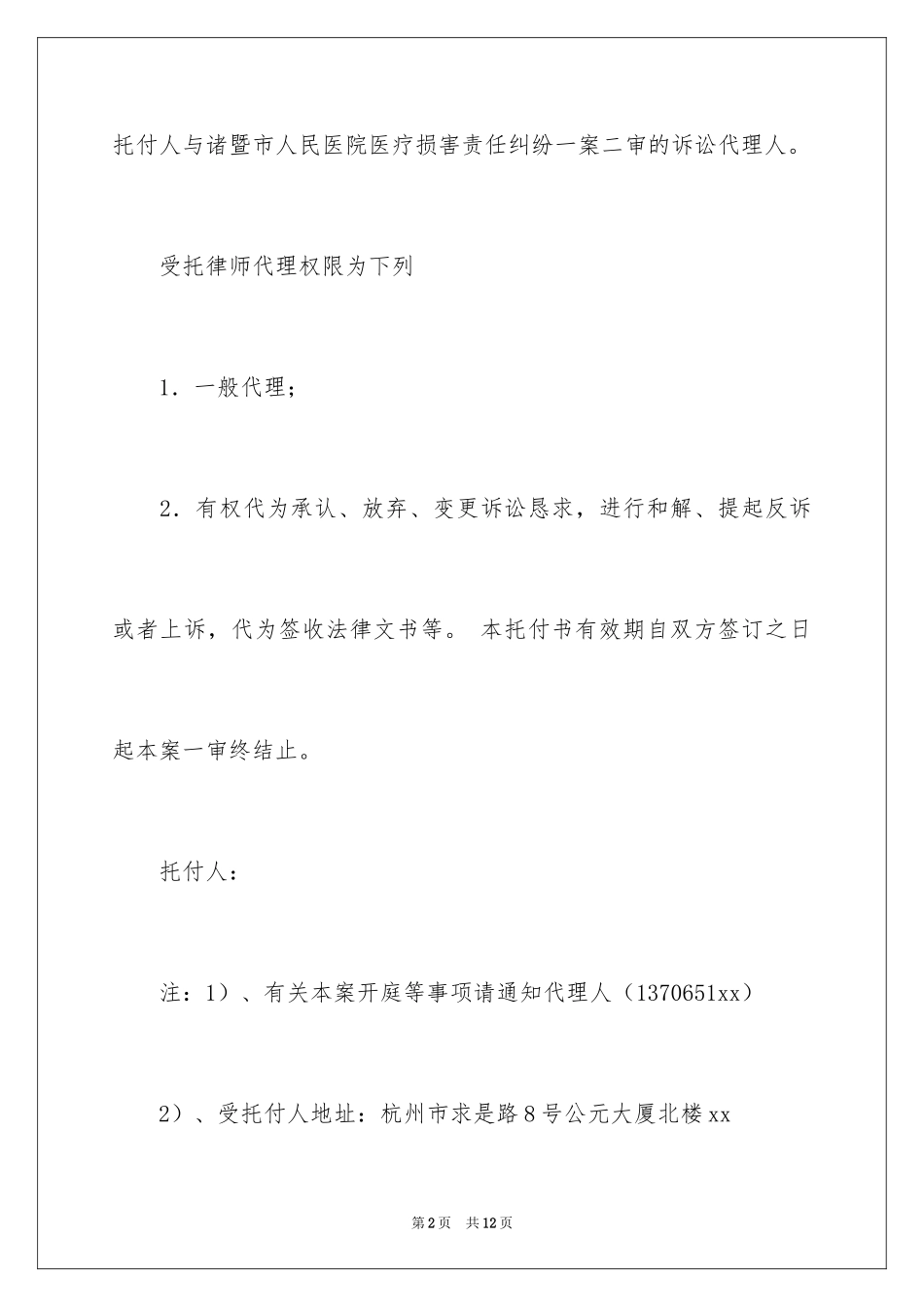 2024个人授权委托书_62_第2页