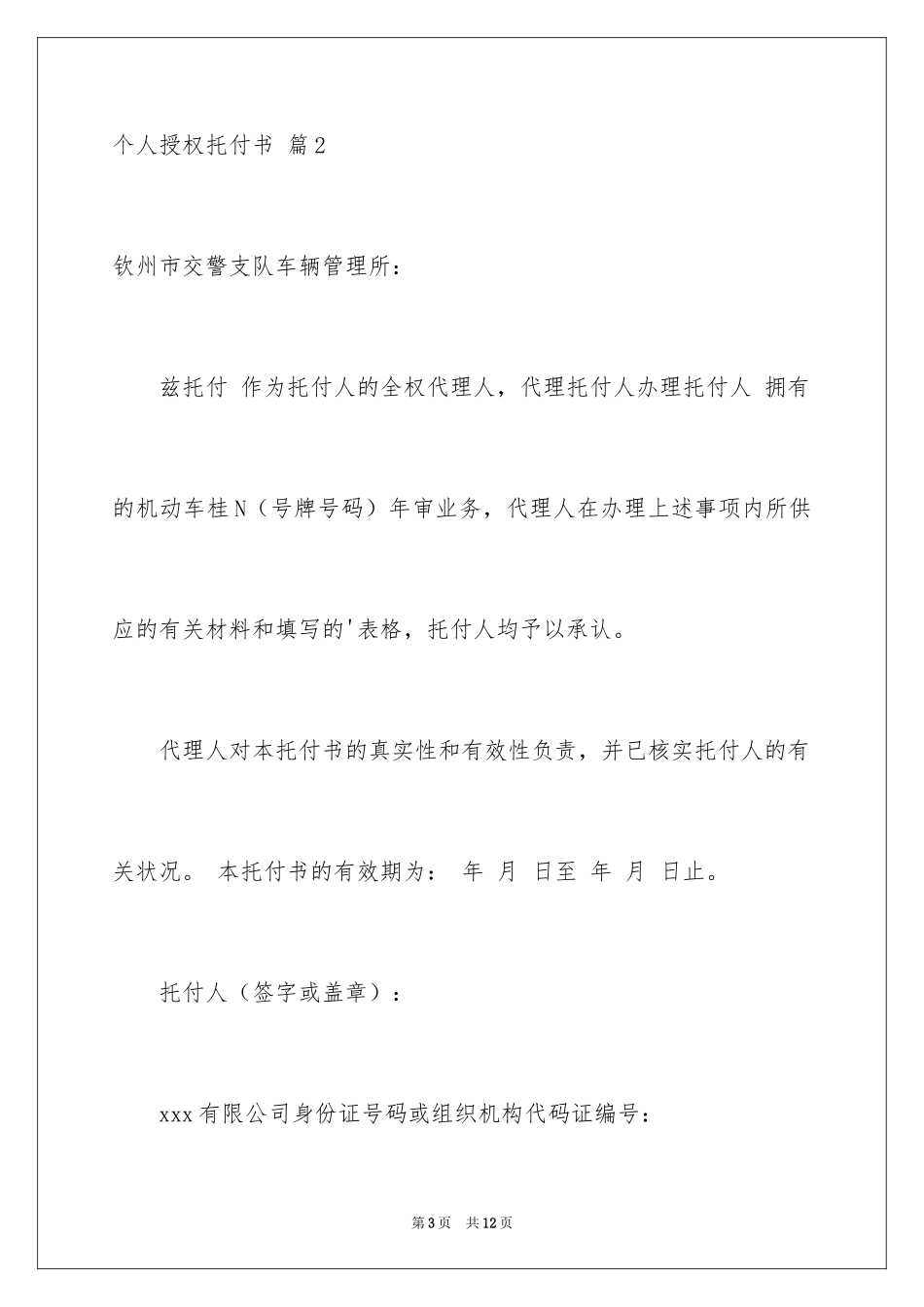 2024个人授权委托书_62_第3页