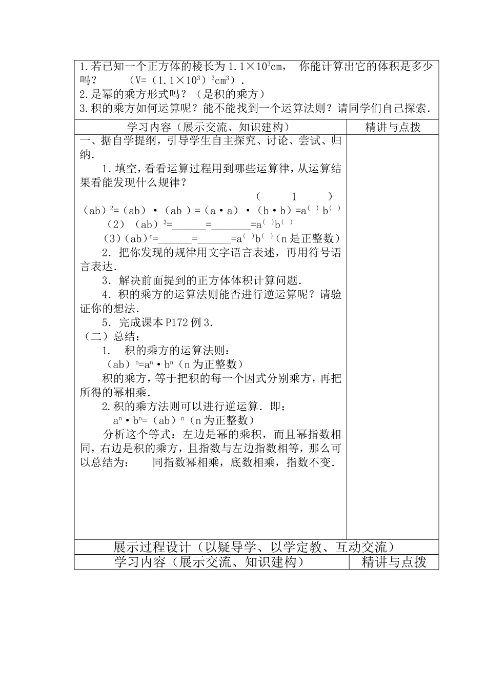 积的乘方教案_第2页