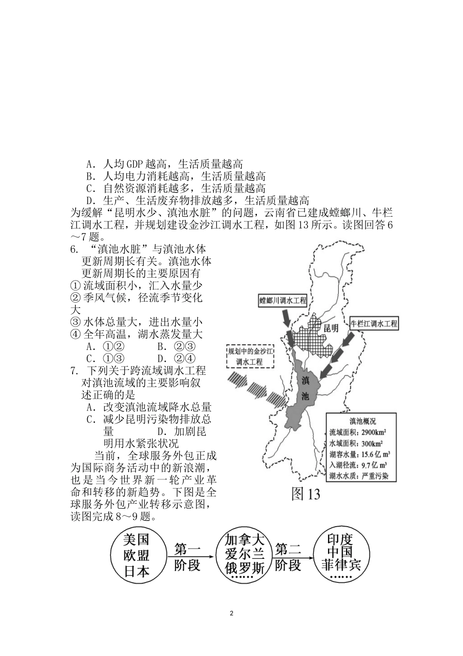 锡场中学高二下学期第一次段考地理试题_第2页