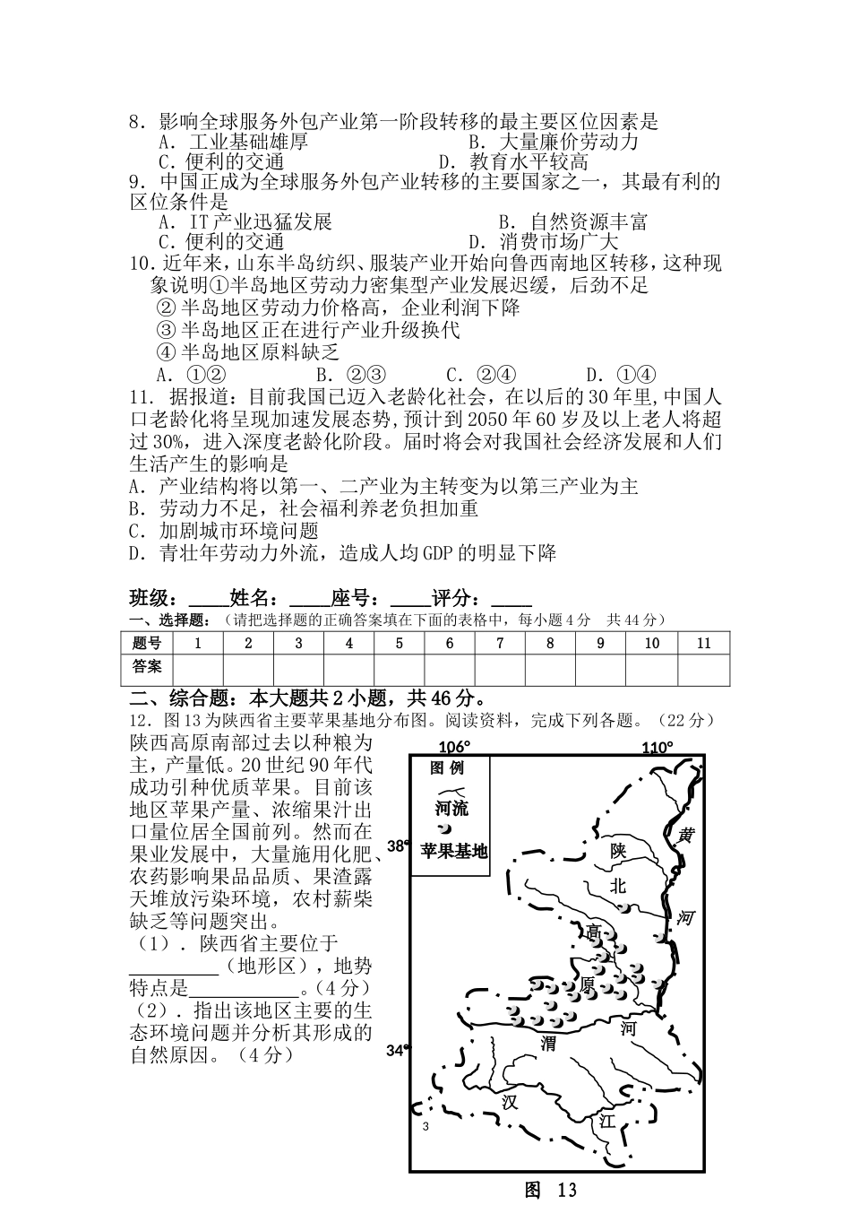 锡场中学高二下学期第一次段考地理试题_第3页