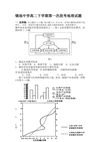 锡场中学高二下学期第一次段考地理试题