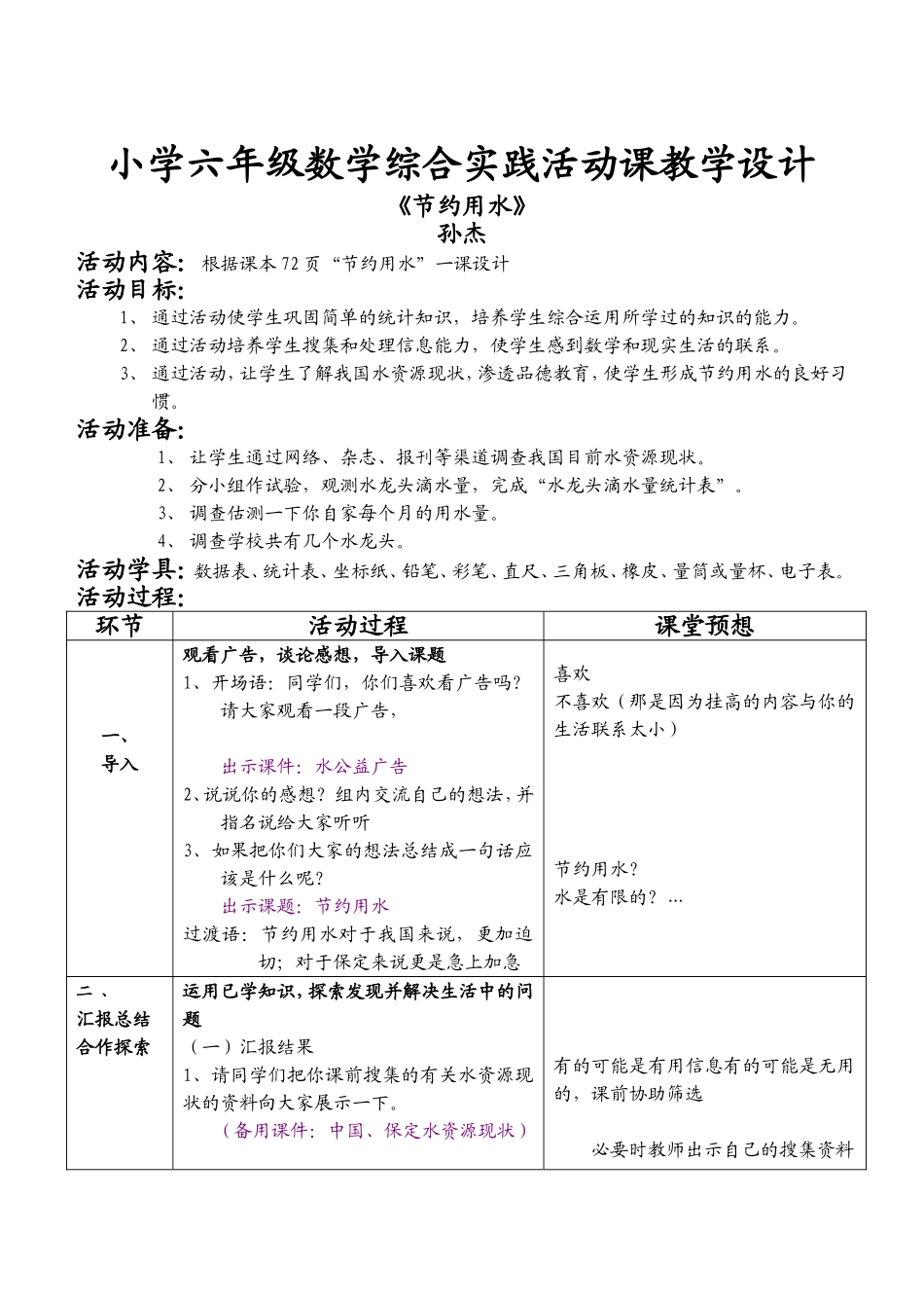 节约用水方案 (2)_第1页