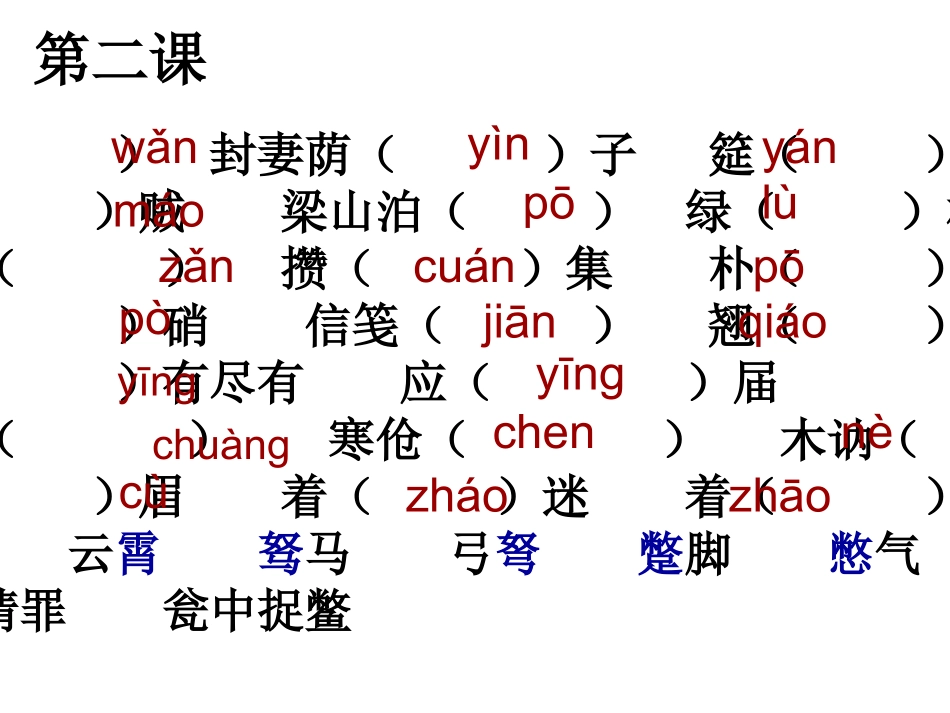 选修小说)课件_第2页