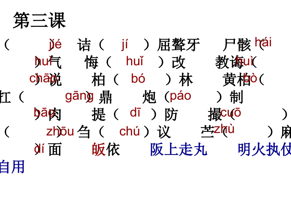 选修小说)课件_第3页