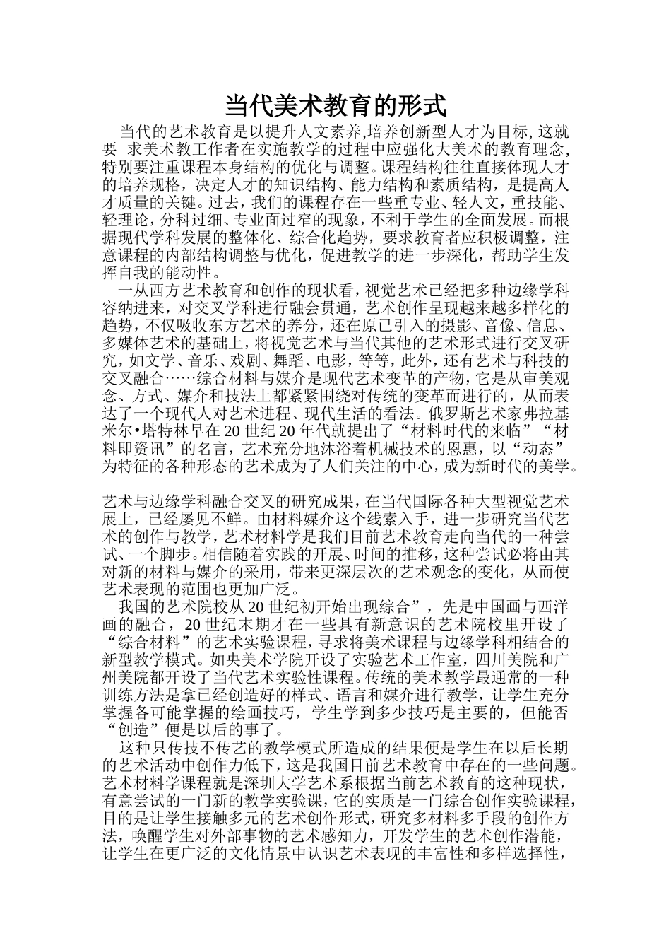 当代美术教育的形式_第1页