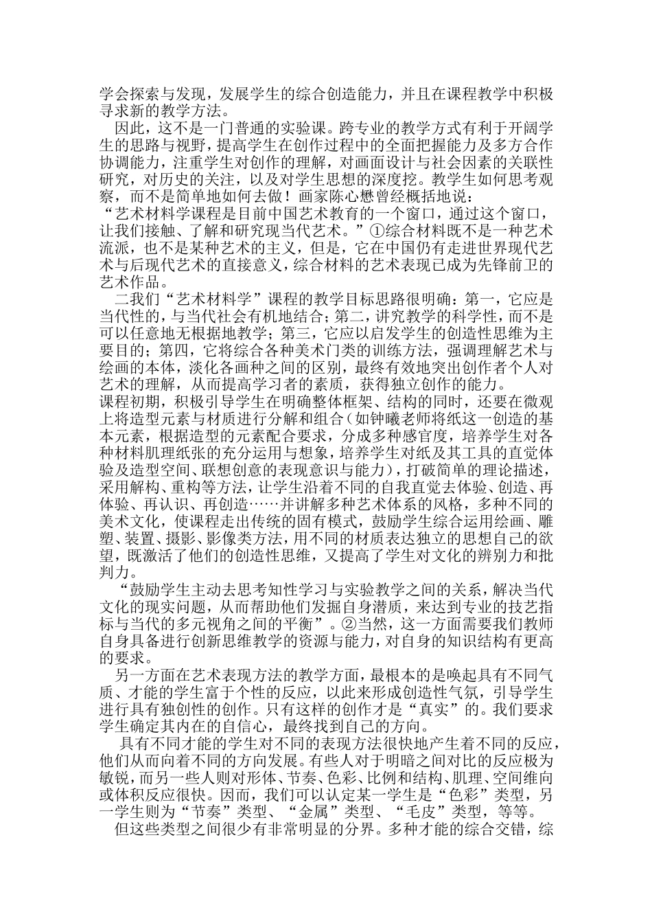 当代美术教育的形式_第2页