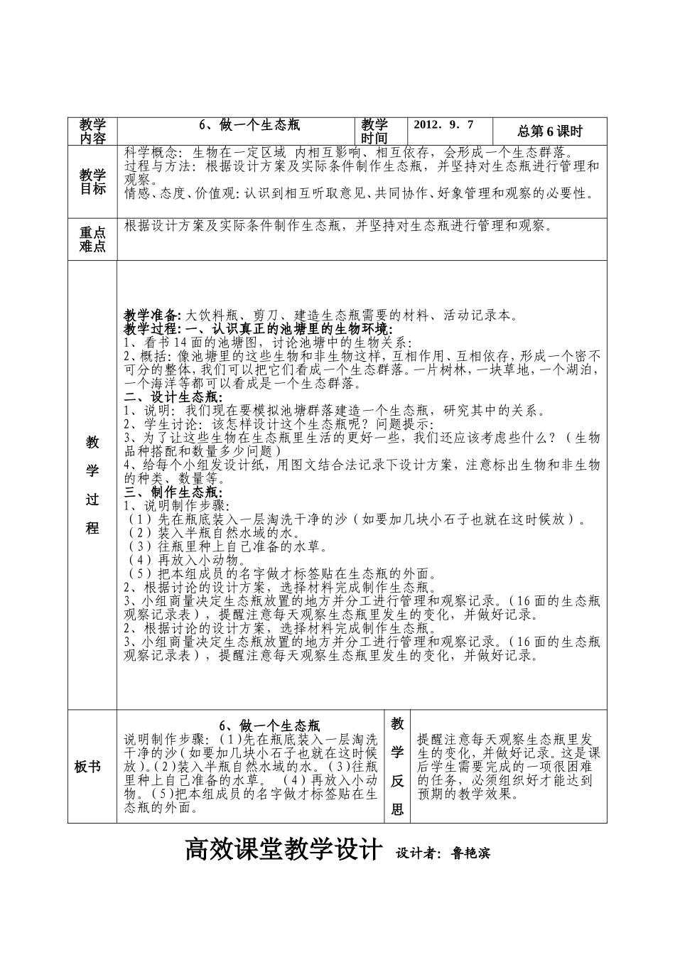第一单元生物与环境第六课做一个生态瓶 (2)_第1页