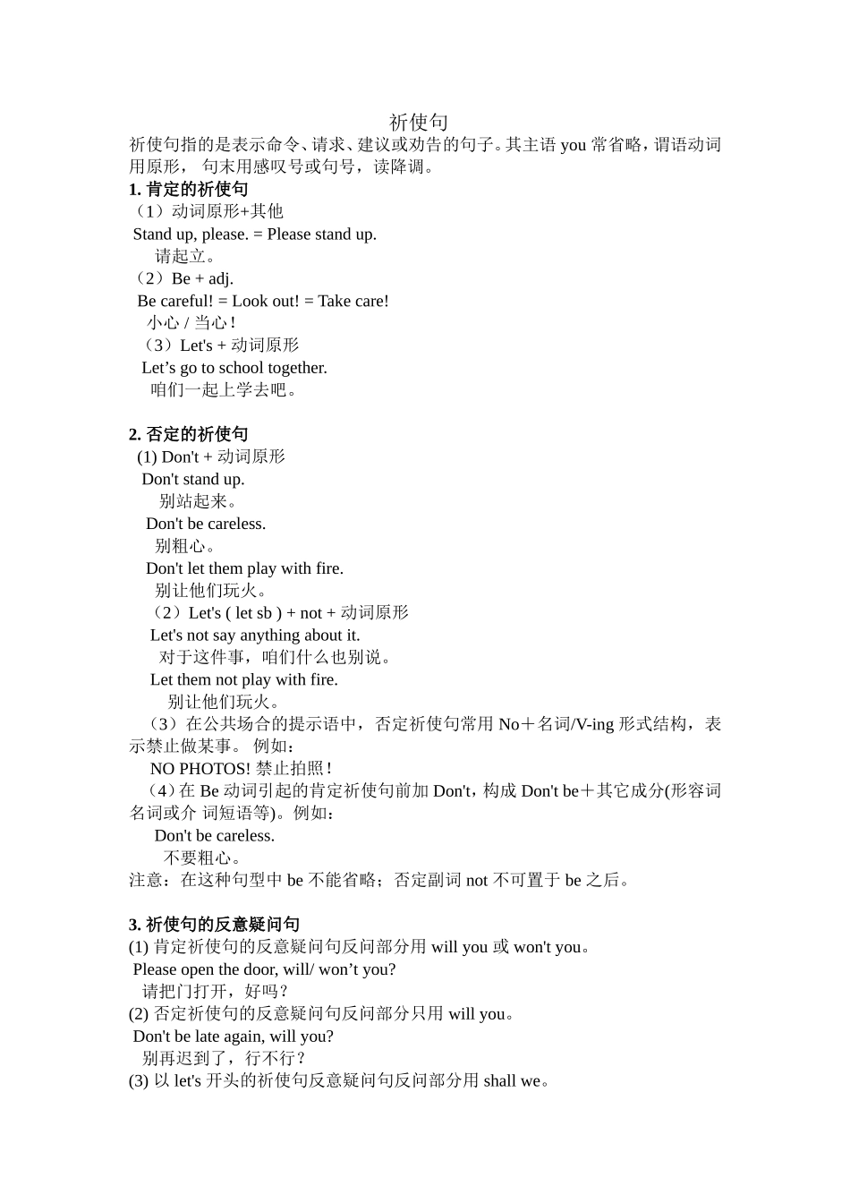 初中英语---祈使句_第1页