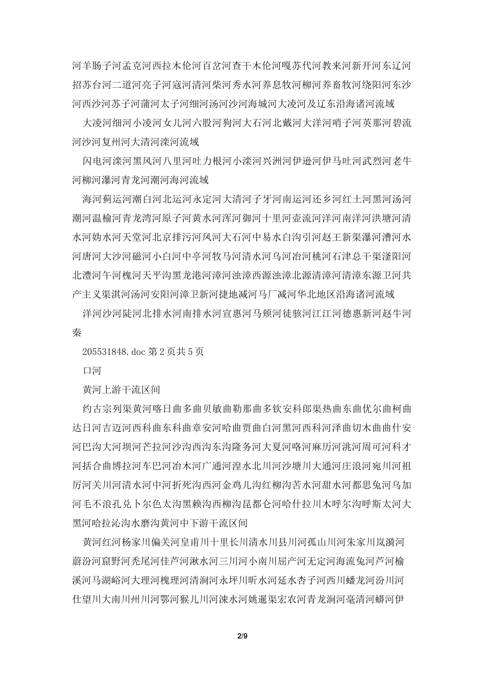 中国河流名称_第2页