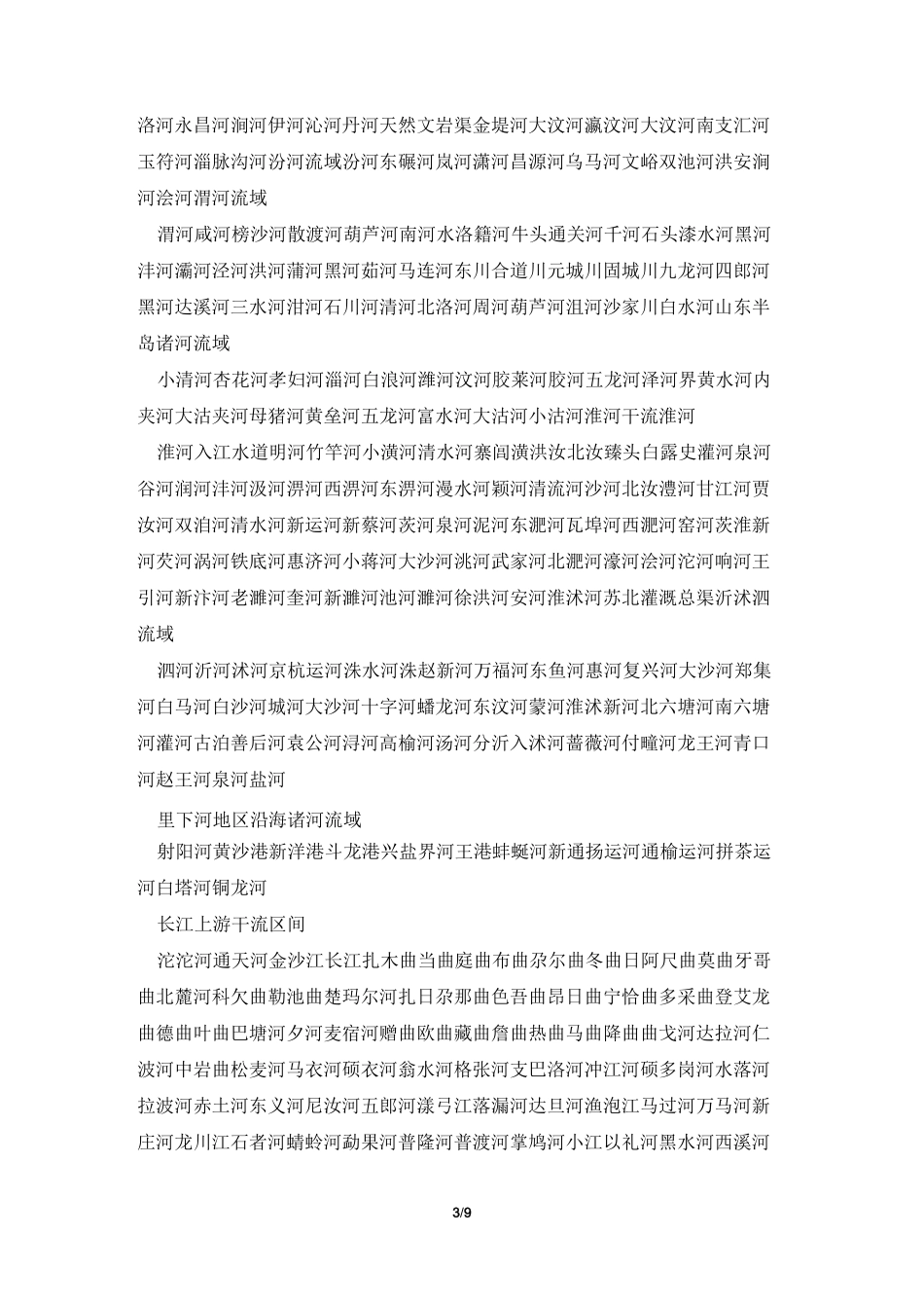 中国河流名称_第3页