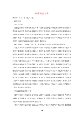 中国河流名称
