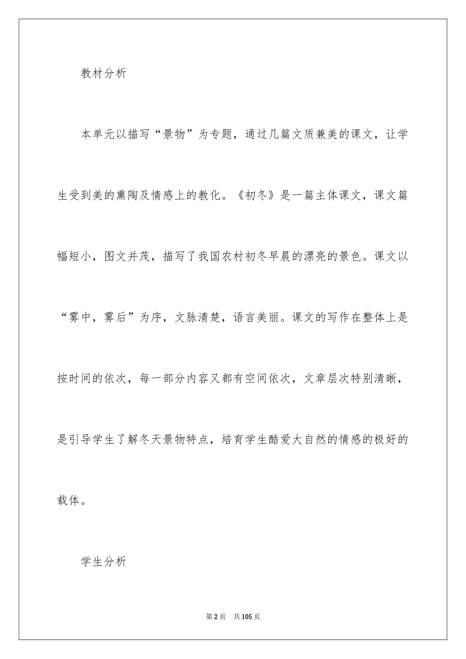 2024二年级语文说课稿_13_第2页