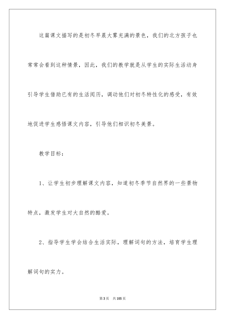 2024二年级语文说课稿_13_第3页