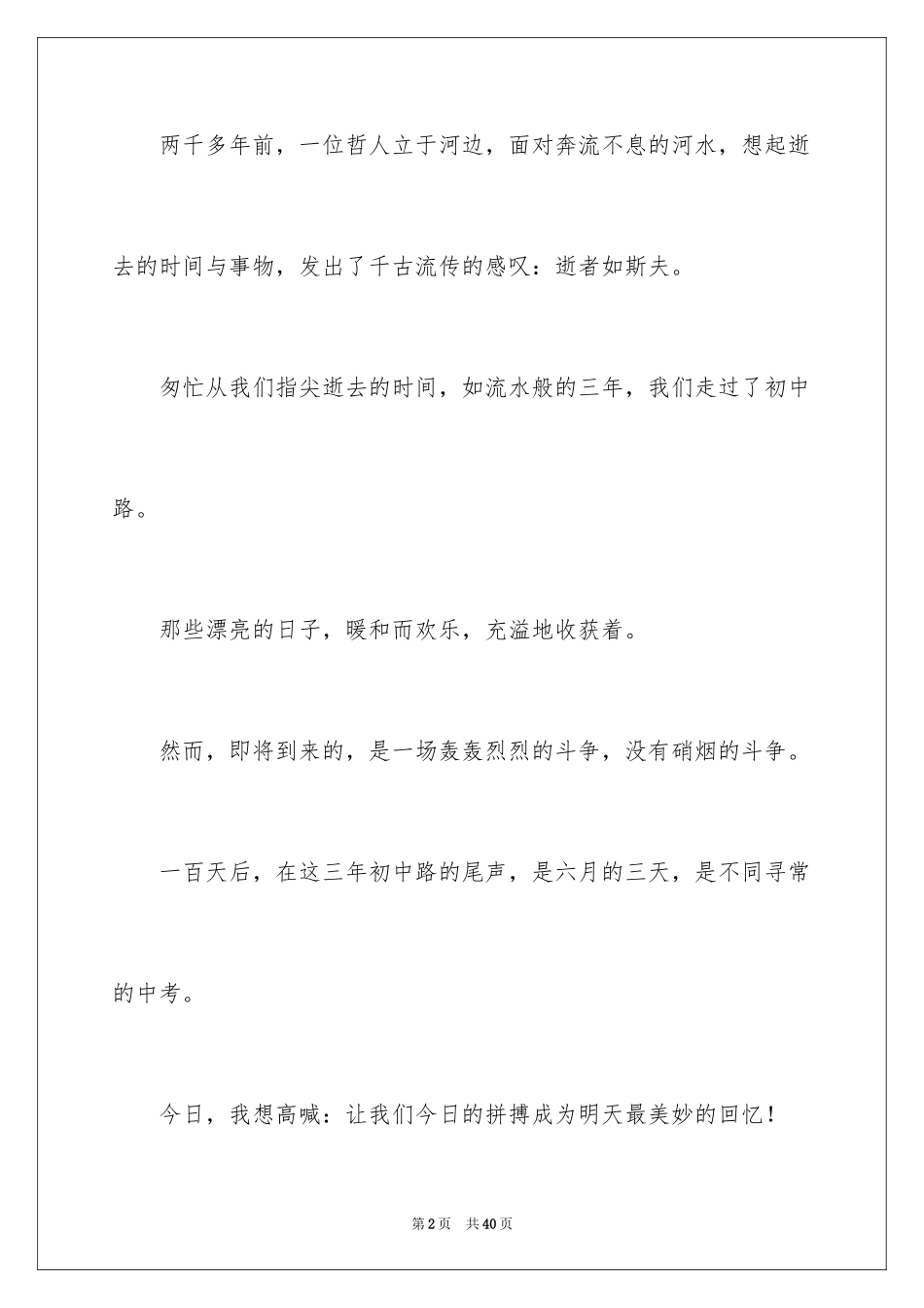 2024中考励志演讲稿_65_第2页