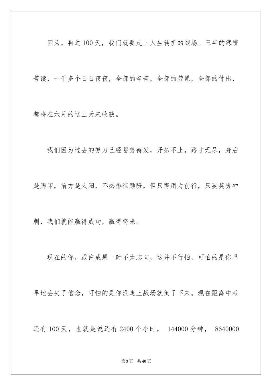 2024中考励志演讲稿_65_第3页