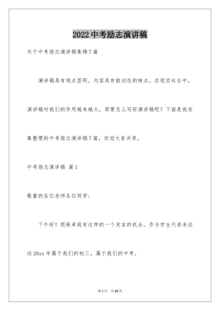 2024中考励志演讲稿_65