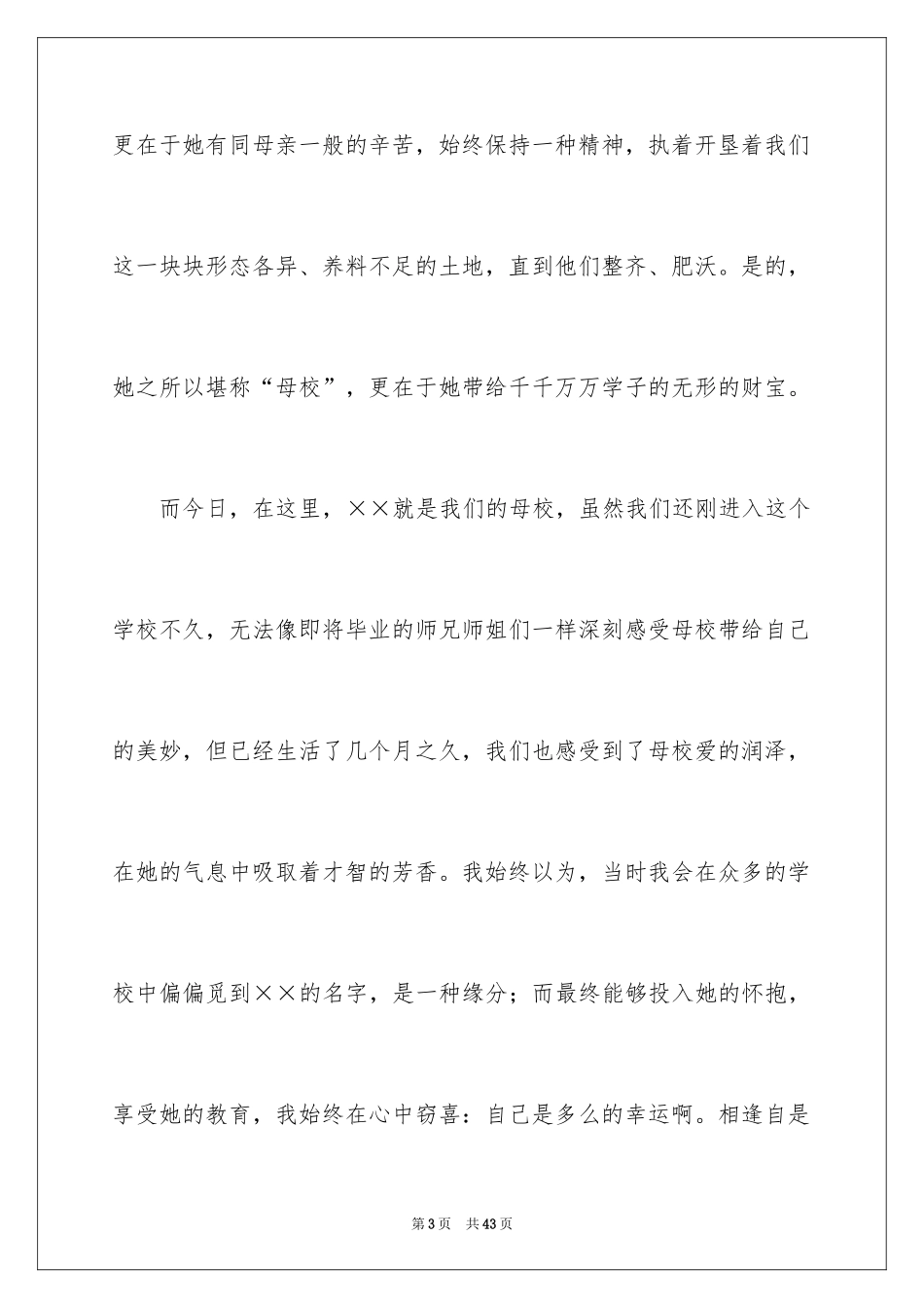 2024与感恩演讲的演讲稿_110_第3页