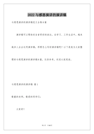 2024与感恩演讲的演讲稿_110