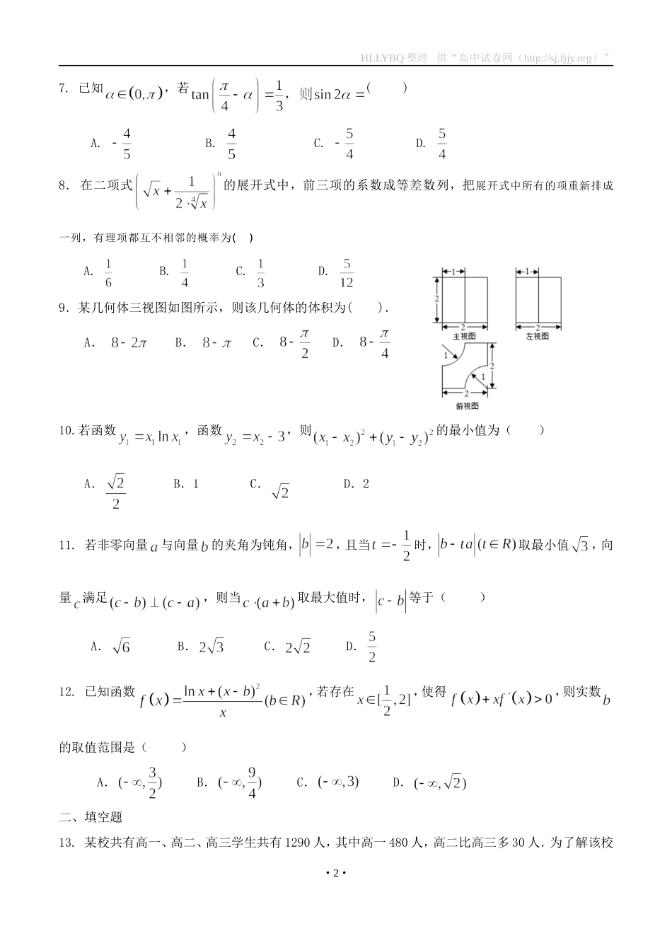 河北省唐山一中2016届高三下学期寒假开学调研考试数学理 (2)_第2页