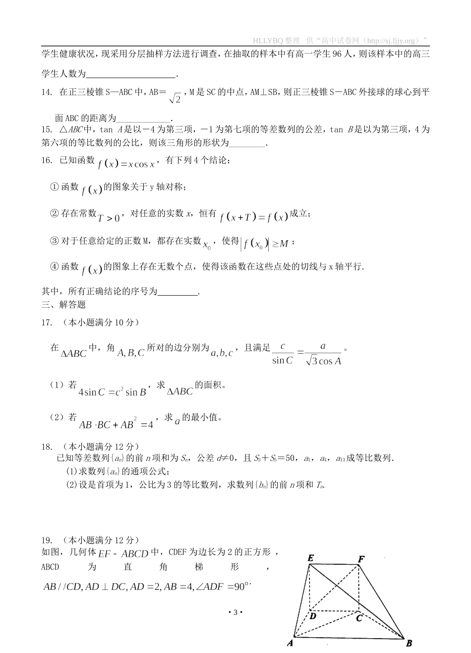 河北省唐山一中2016届高三下学期寒假开学调研考试数学理 (2)_第3页