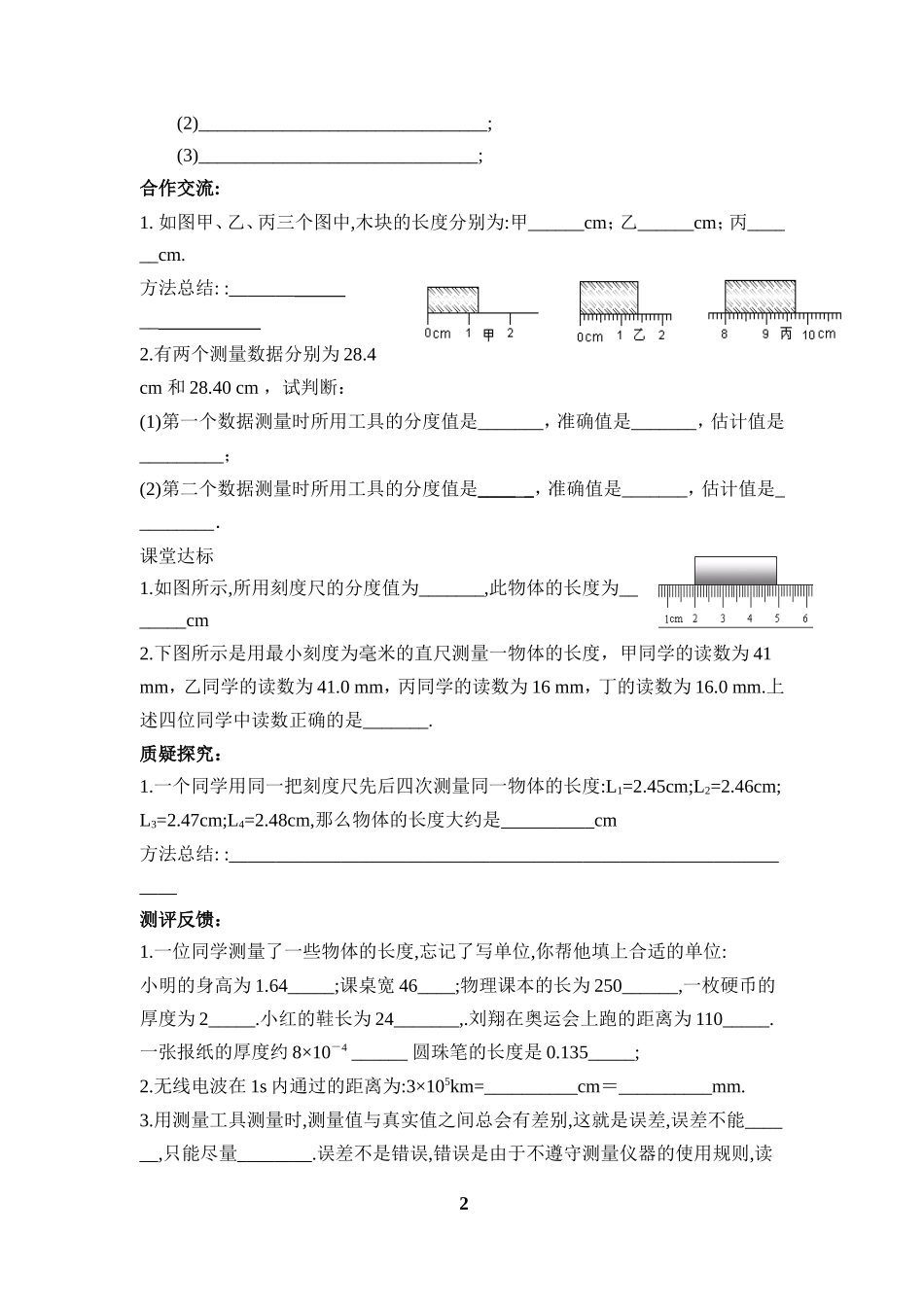 长度和时间的测量导学案_第2页