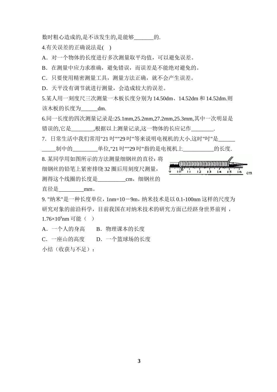 长度和时间的测量导学案_第3页