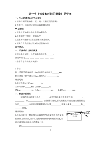 长度和时间的测量导学案