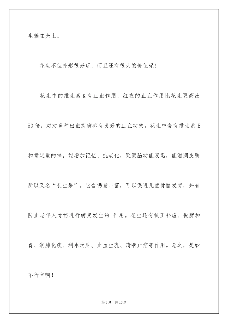 2024事物说明文作文_101_第3页