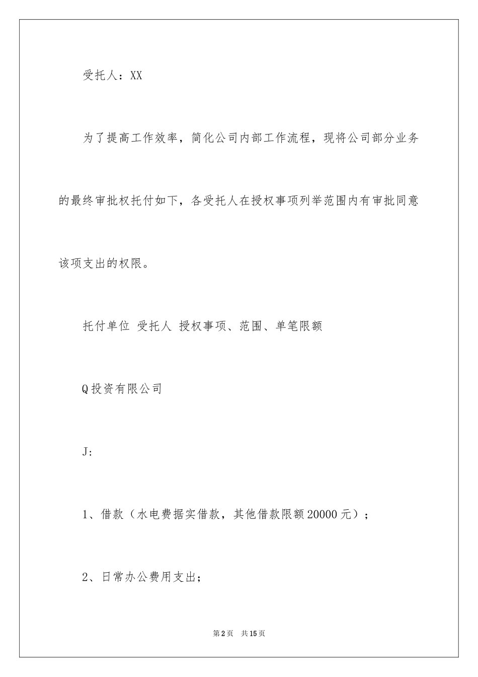 2024业务授权委托书_7_第2页