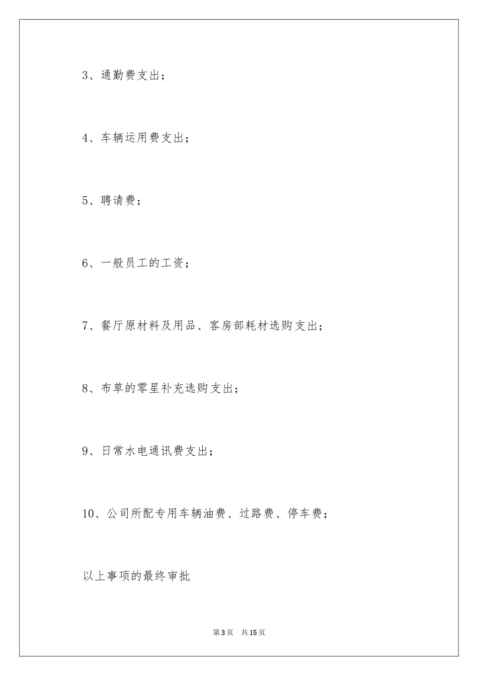 2024业务授权委托书_7_第3页