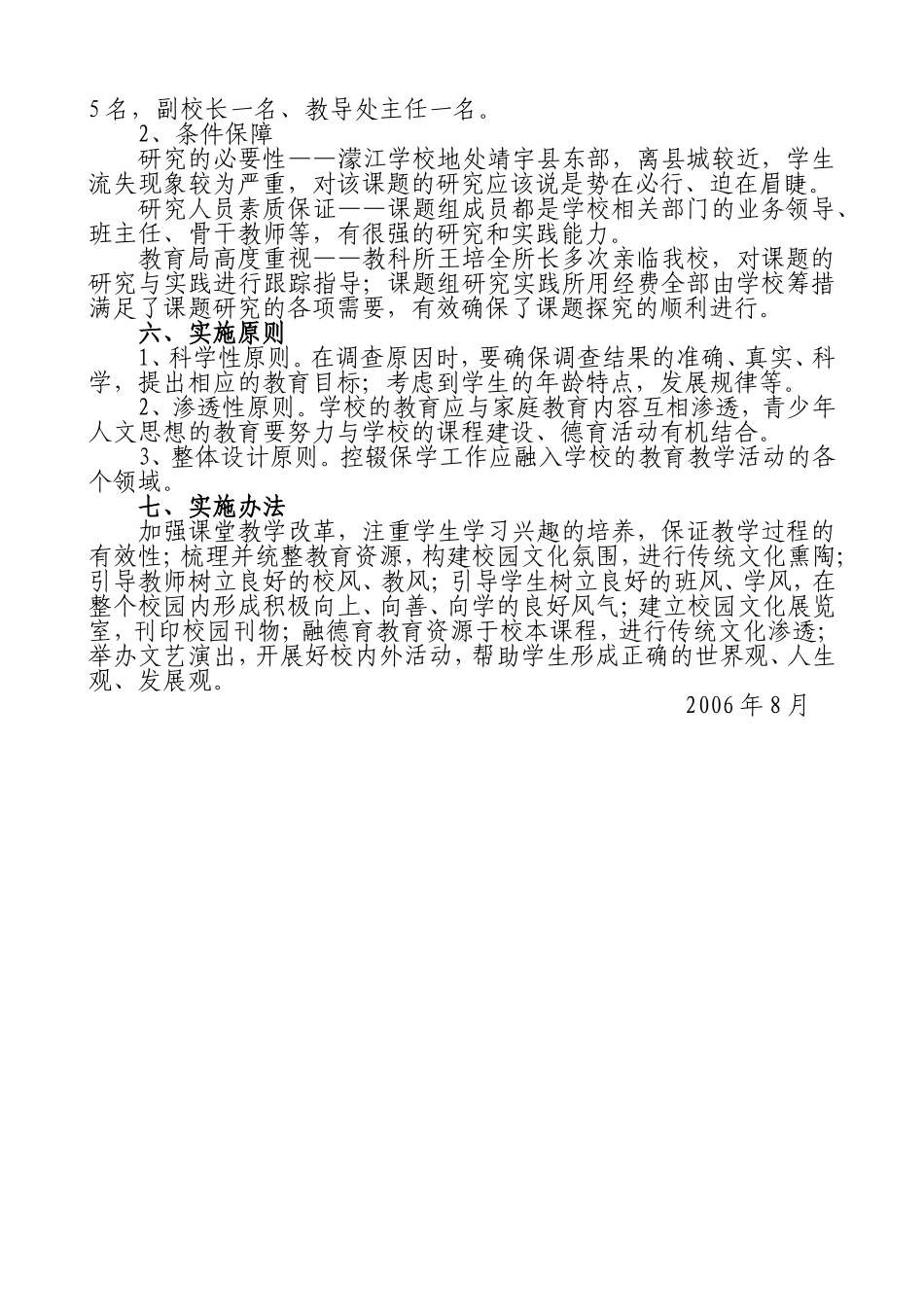 《农村初中生流失率居高不下的原因及对策》王梅英_第2页