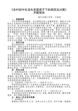 《农村初中生流失率居高不下的原因及对策》王梅英
