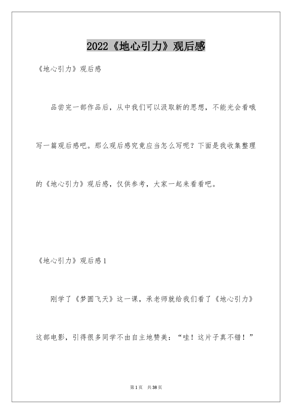 2024《地心引力》观后感_10_第1页