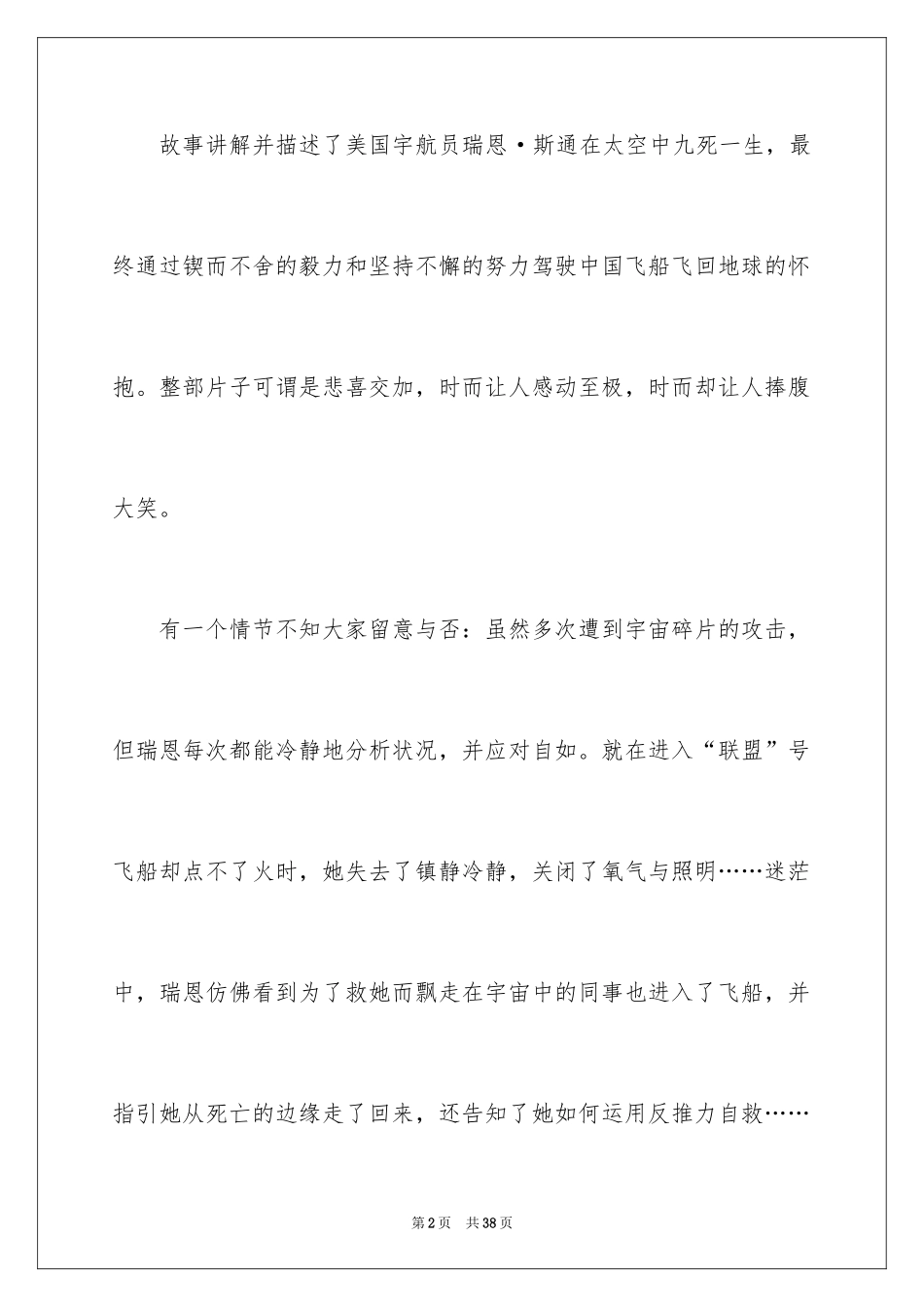 2024《地心引力》观后感_10_第2页