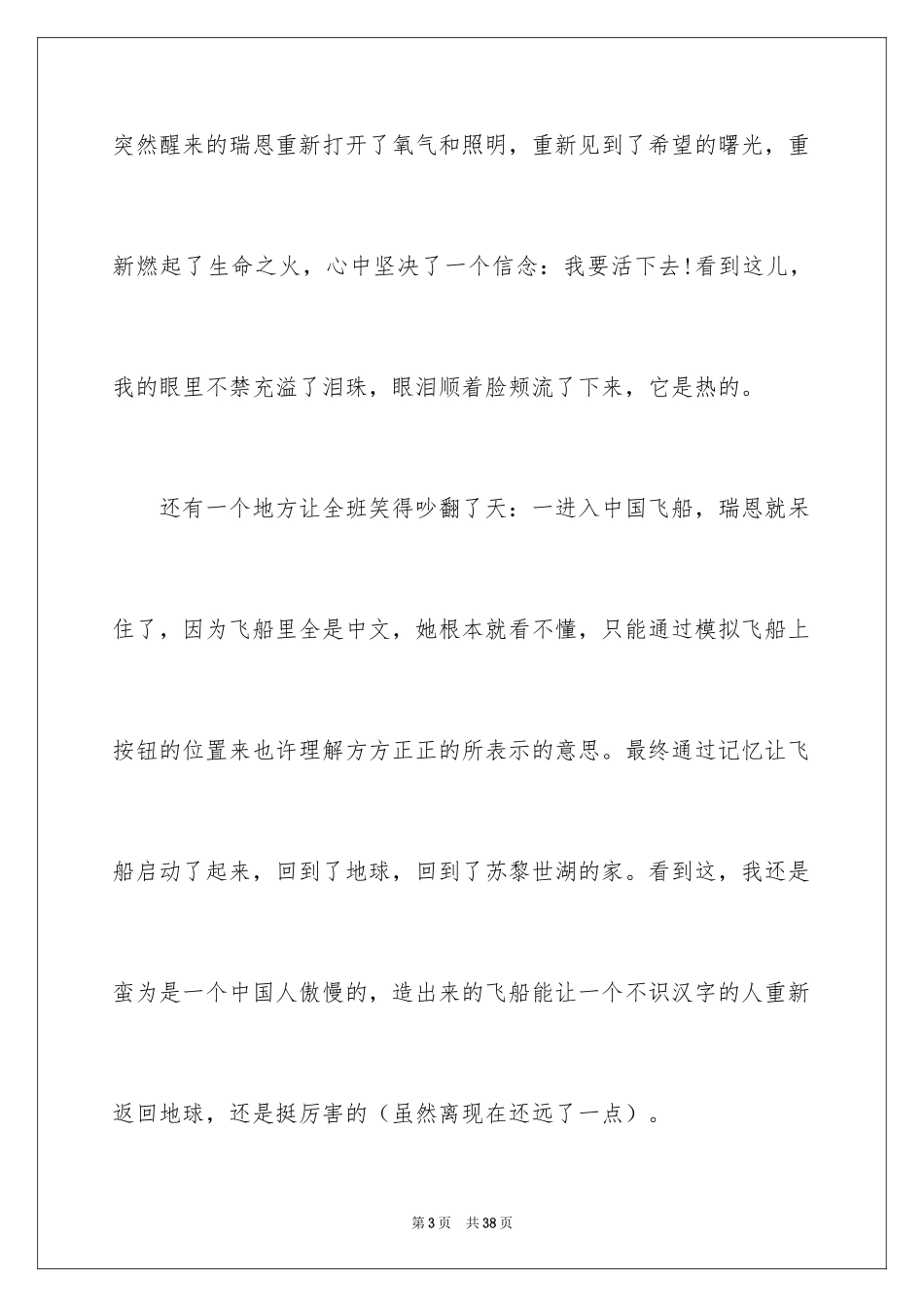 2024《地心引力》观后感_10_第3页