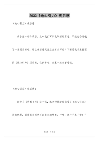 2024《地心引力》观后感_10