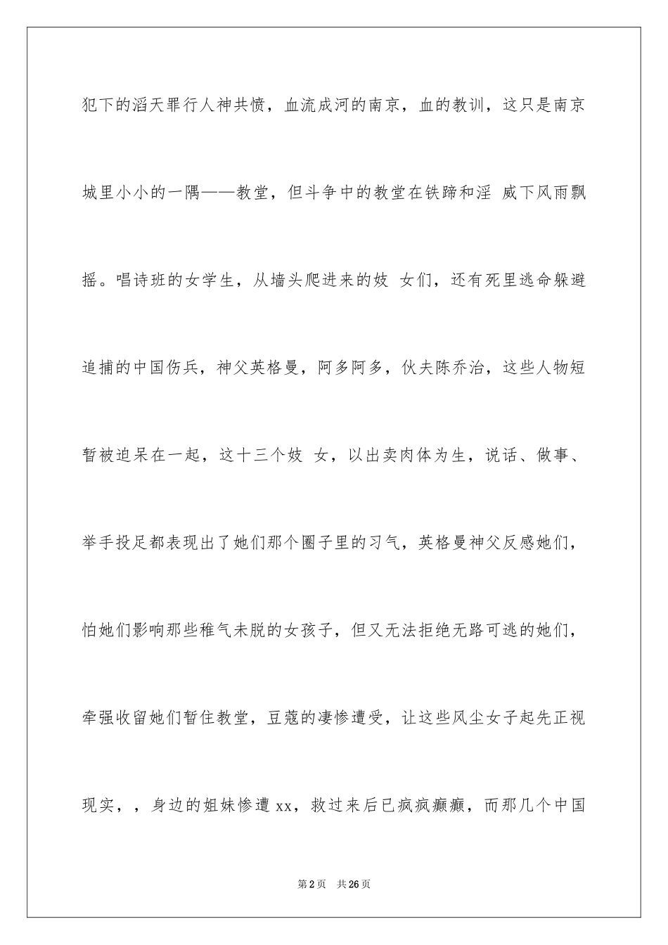 2024《金陵十三钗》观后感_4_第2页